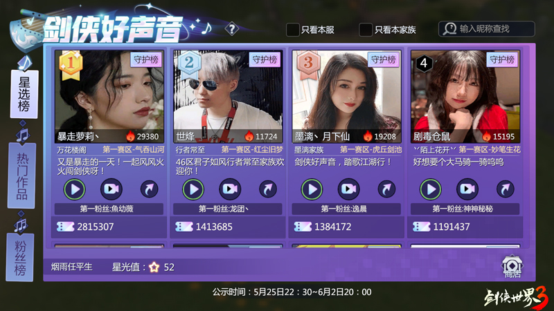 剑侠世界3手游守城攻略