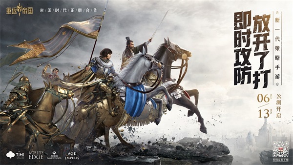 真实攻防 不拘一格  重返帝国  启动开拓测试