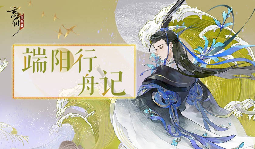 《忘川风华录》手游今日首测 我有桃源故人万千