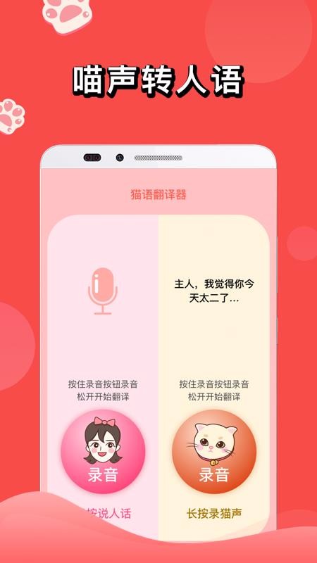 人猫交流器