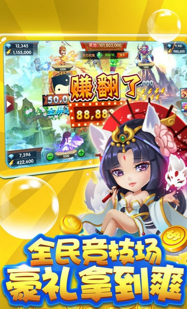 财神捕鱼app官方