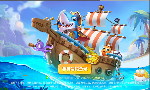 捕鱼欢乐颂