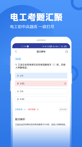 电工题库宝典