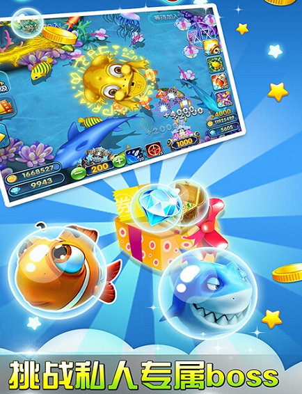 星力捕鱼游戏app