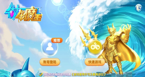 开心捕鱼千炮版
