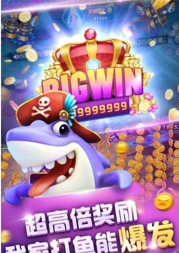 星力捕鱼游戏辅助