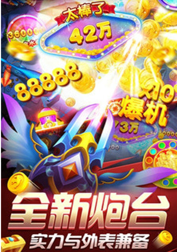 星力捕鱼5