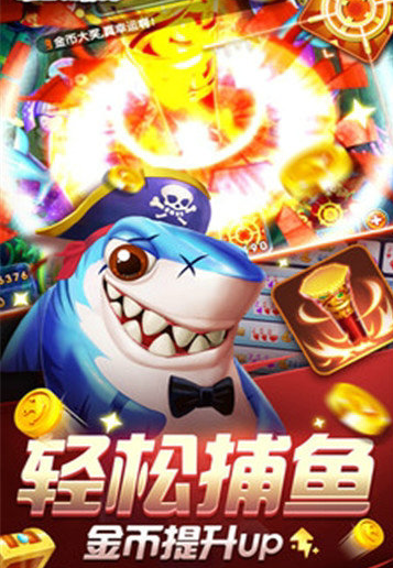 星力捕鱼5