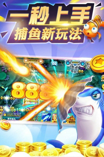 游戏厅捕鱼