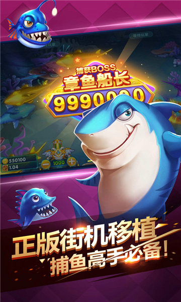欢乐捕鱼达人