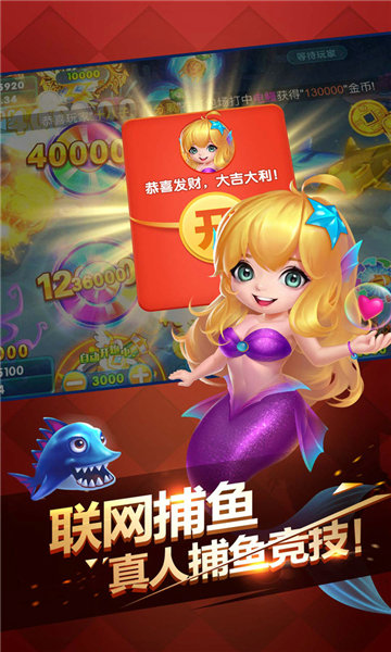 欢乐捕鱼达人