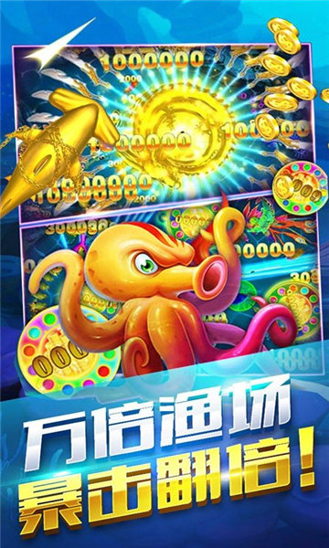 趣味捕鱼达人
