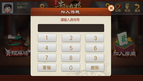 山西麻将