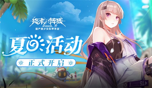 我可不是来打杂的    终末阵线伊诺贝塔   莉莉丝和萝瑞尔准备作战