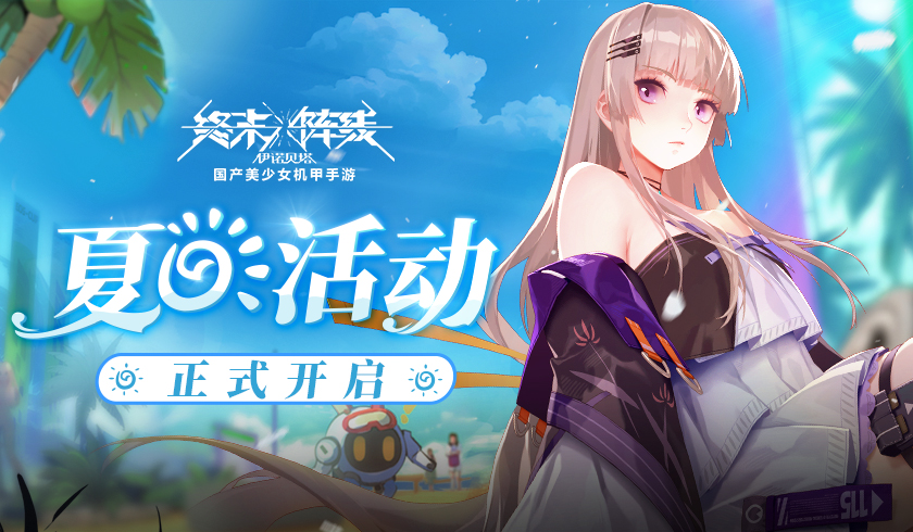 我可不是来打杂的    终末阵线伊诺贝塔   莉莉丝和萝瑞尔准备作战