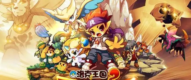 重温童年！洛克王国游戏全新升级，带你重返奇幻世界！