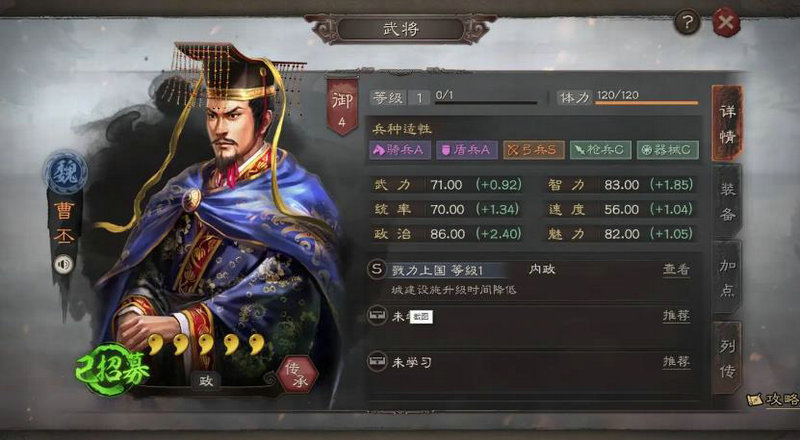 三国志战略版 武将陆逊的属性 兵书搭配 传承技能的一个讲解