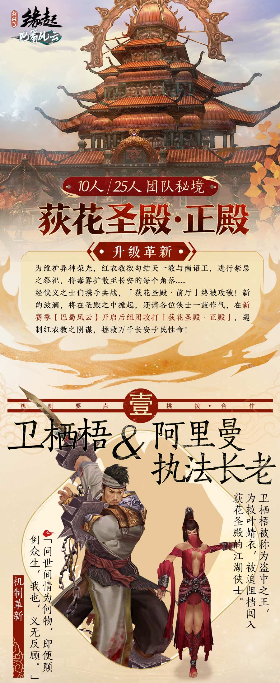 《剑网3指尖对弈》公测预约今日开启