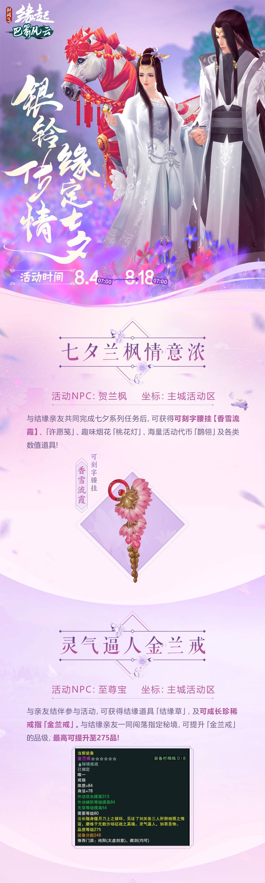 《剑网3指尖对弈》公测预约今日开启