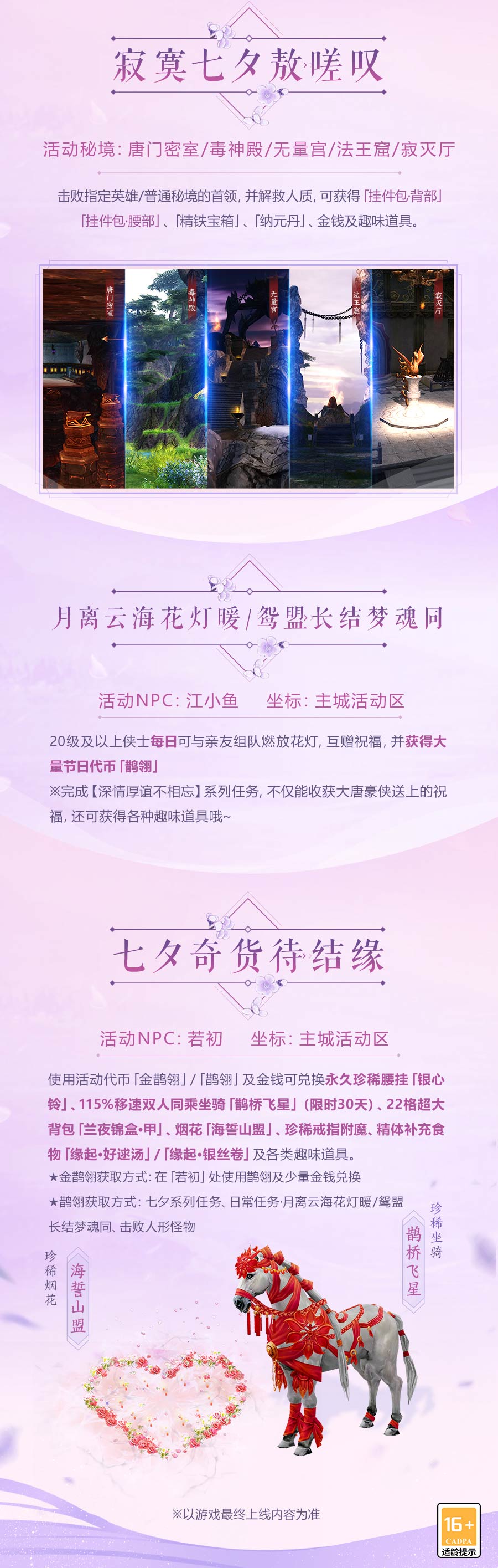 《剑网3指尖对弈》公测预约今日开启