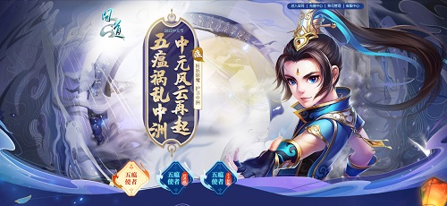 问道手游80级攻略