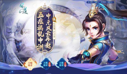 问道手游80级攻略