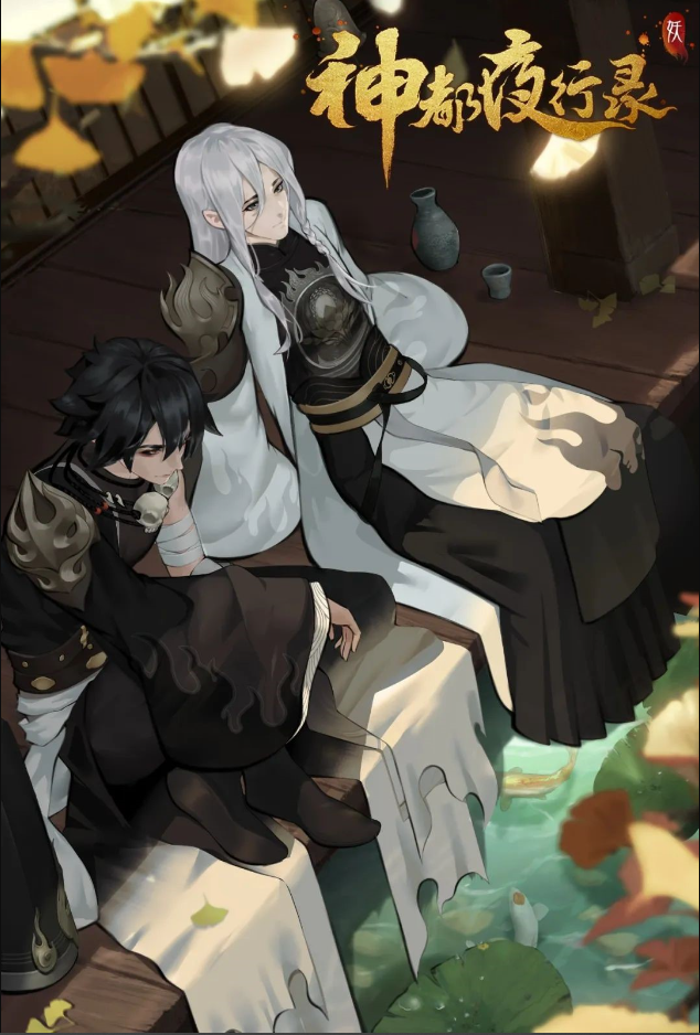 逐梦沧海 神都夜行录全新ssr共工来袭