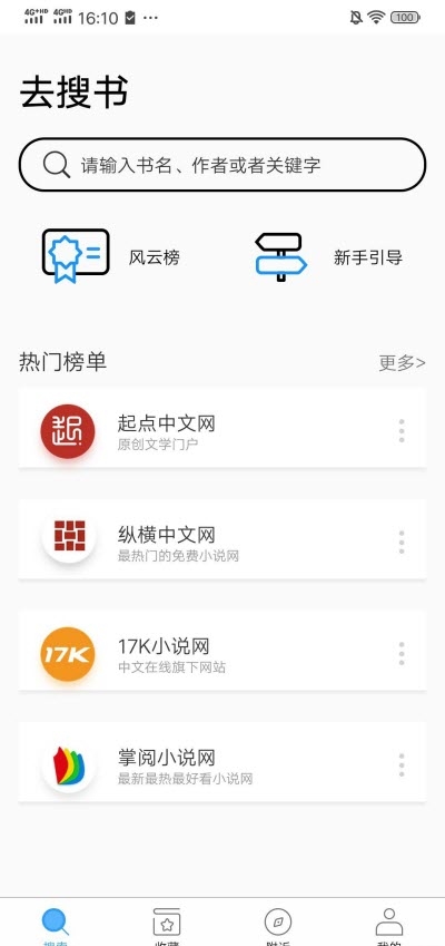 搜书浏览器