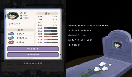 中年失业模拟器试玩开启感受还贷养娃生活重压