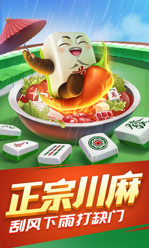 广东闲来麻将免费安卓
