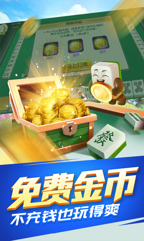 广东闲来麻将免费安卓