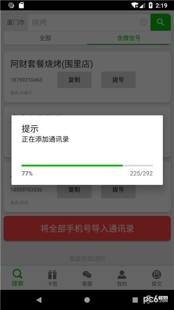 行业微信号软件