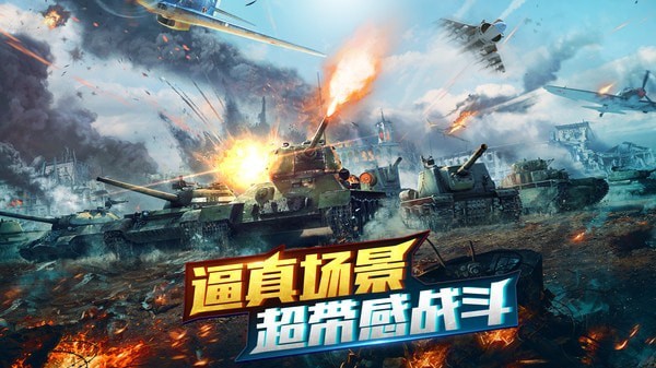装甲联队online手游