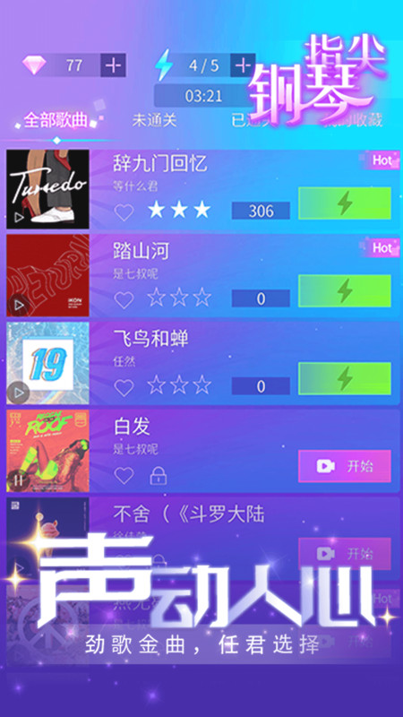 指尖钢琴块