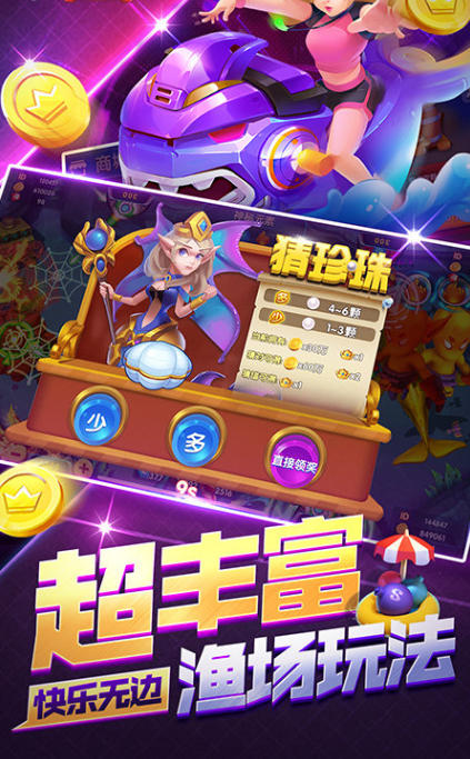 波克捕鱼水浒传全盘忠义堂