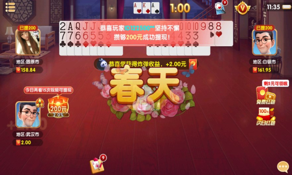4人斗地主版