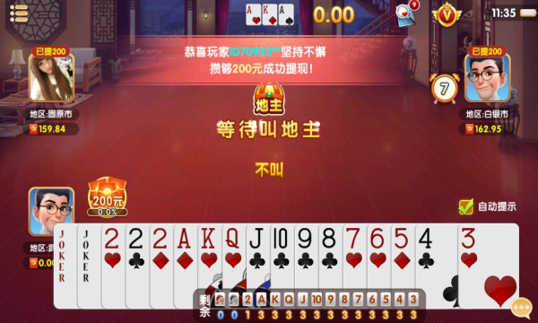 4人斗地主版