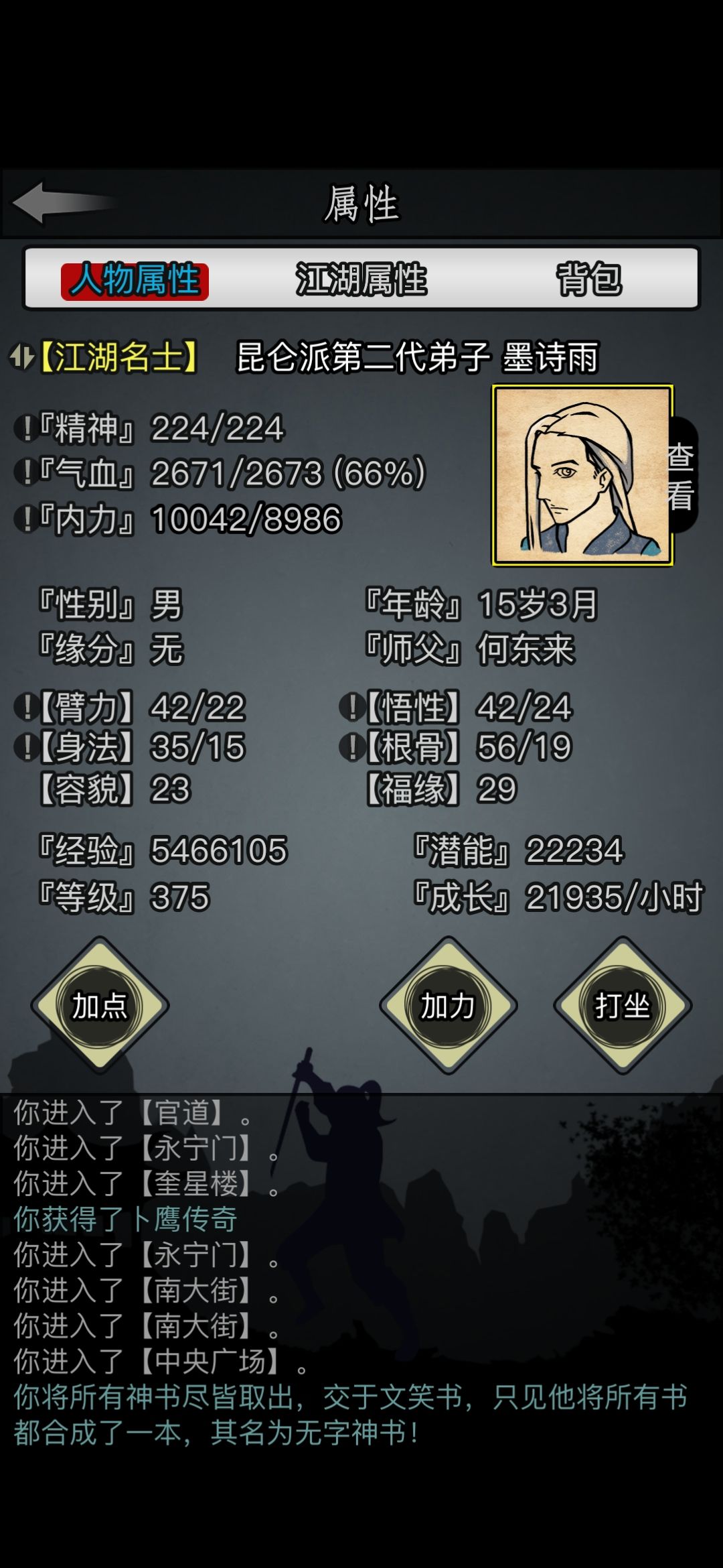 放置江湖挑选武当派内功时哪个是最佳的选择