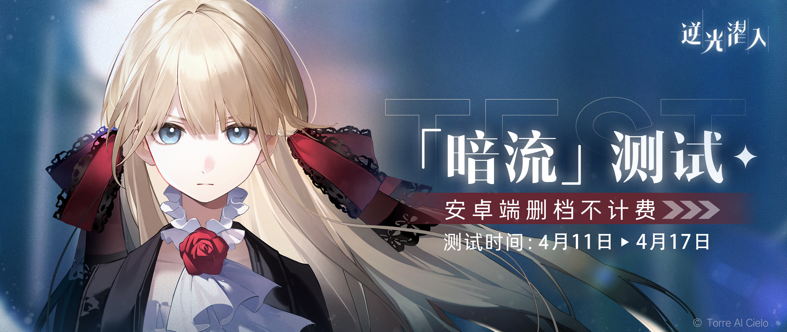 逆光潜入   首支概念Pv公开 官网预约昨日上线