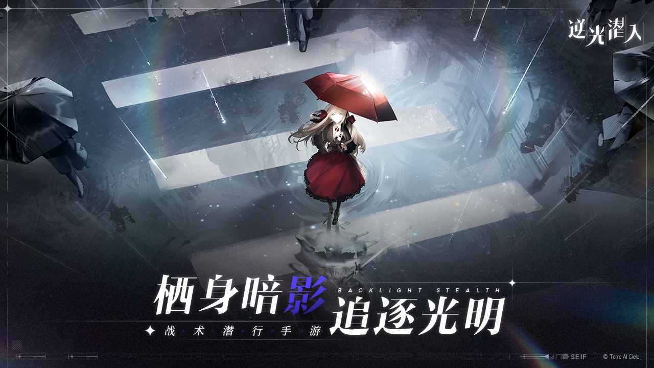 逆光潜入   首支概念Pv公开 官网预约昨日上线