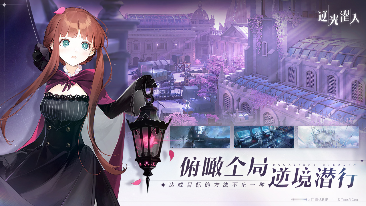 逆光潜入   首支概念Pv公开 官网预约昨日上线