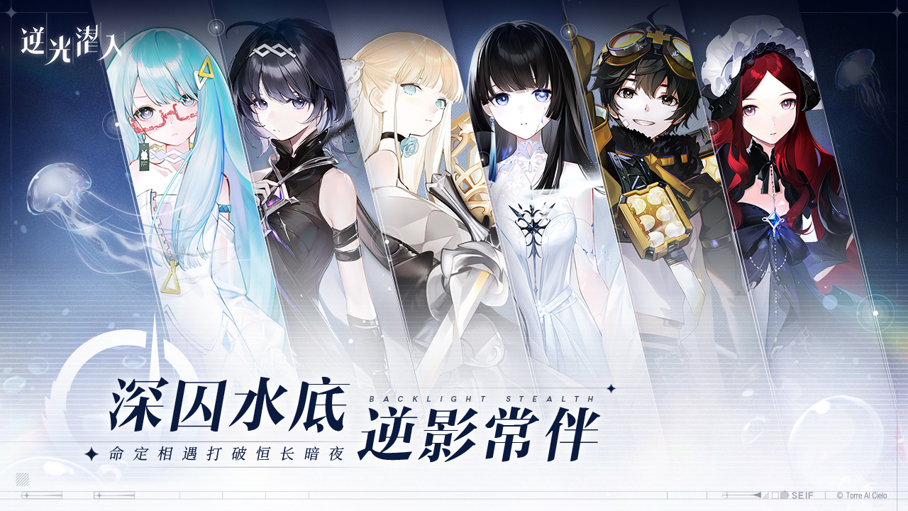 逆光潜入   首支概念Pv公开 官网预约昨日上线