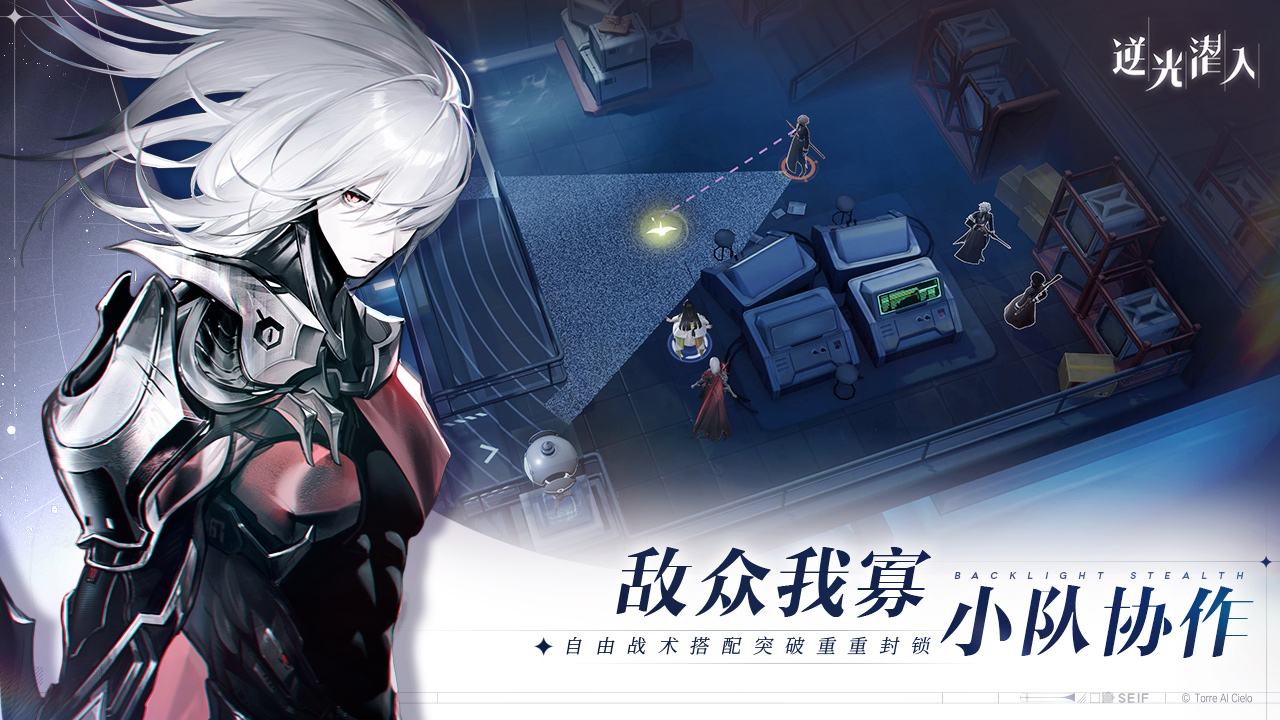 逆光潜入   首支概念Pv公开 官网预约昨日上线