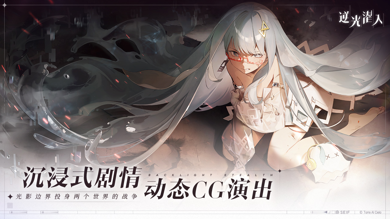 逆光潜入   首支概念Pv公开 官网预约昨日上线