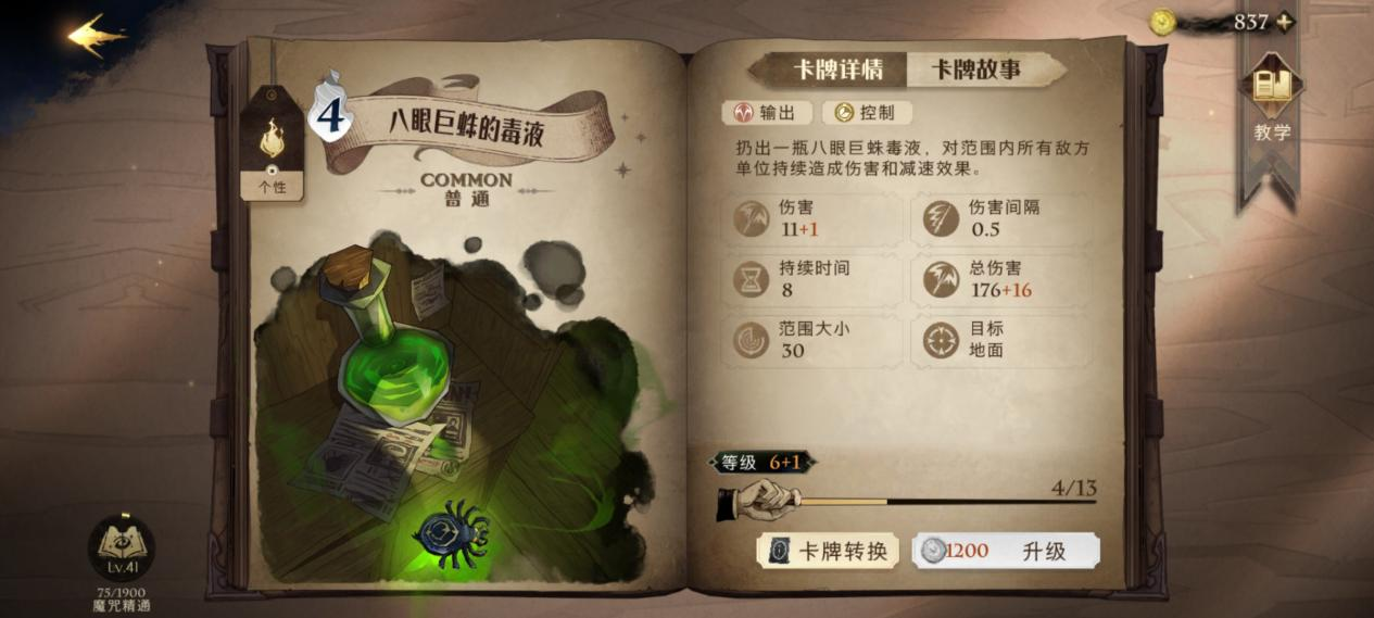 哈利波特手游魔杖,哈利波特魔杖里，那个最好？