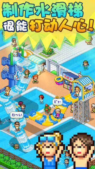 ​来啦  夏日水上乐园物语  国内首发 