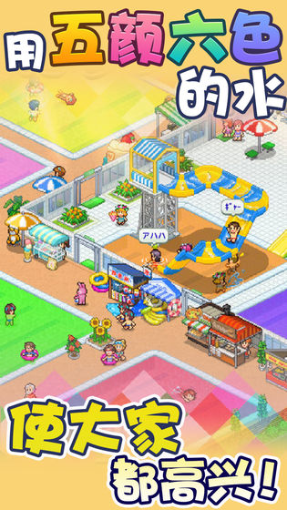 ​来啦  夏日水上乐园物语  国内首发 