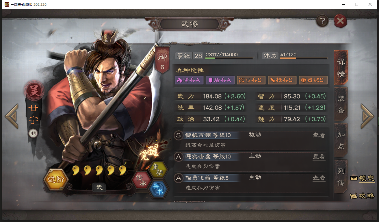 三国志战略版s3甘宁怎么开荒