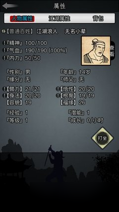 放置江湖挑选武当派内功时哪个是最佳的选择