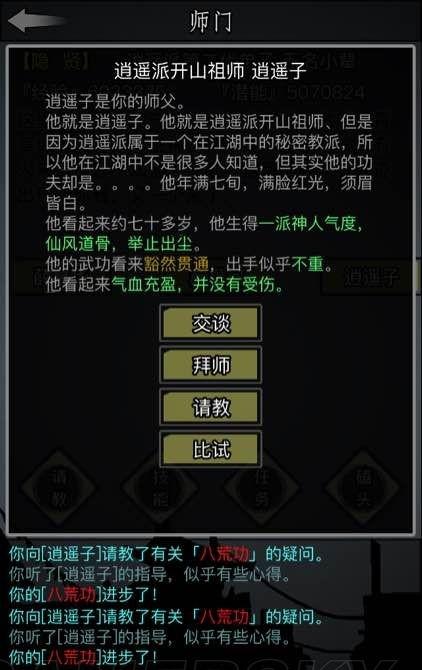 放置江湖手游武学提升攻略,放置江湖武当派怎么升600级